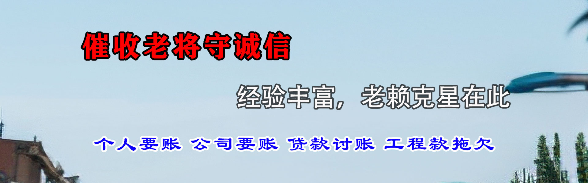 孝感讨债公司